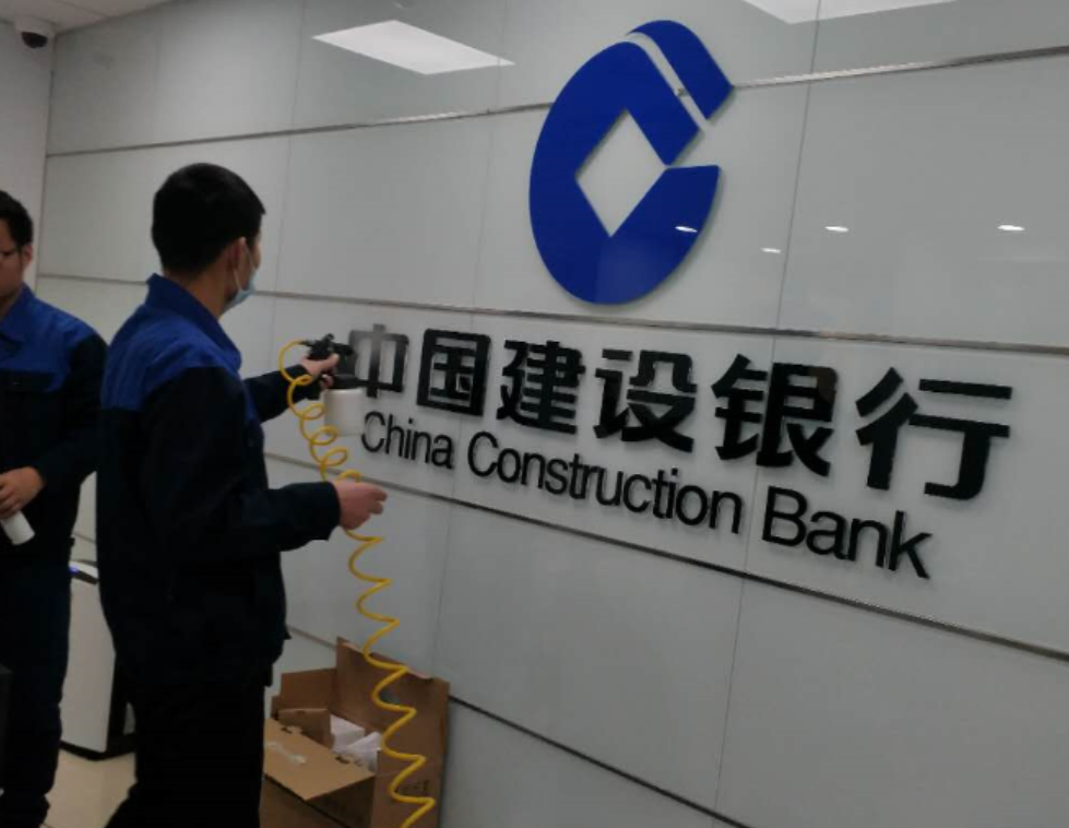 中国建设银行除甲醛